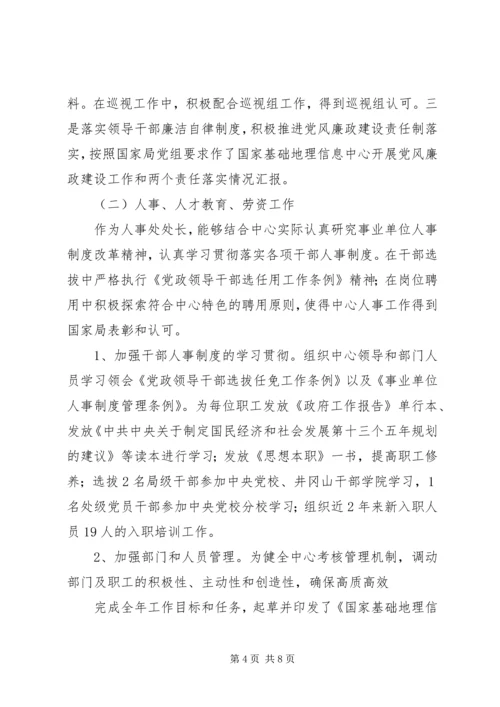 人事处处长兼党办主任某年度个人述职报告.docx