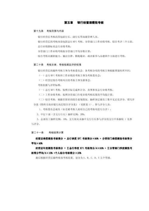 银行考核制度培训资料.docx