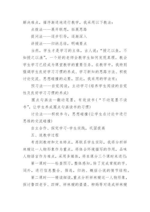 《祝福》教学教案设计.docx