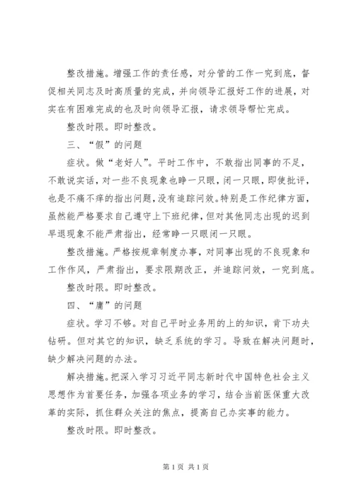 “怕、慢、假、庸、散”作风建设查摆问题和整改措施.docx