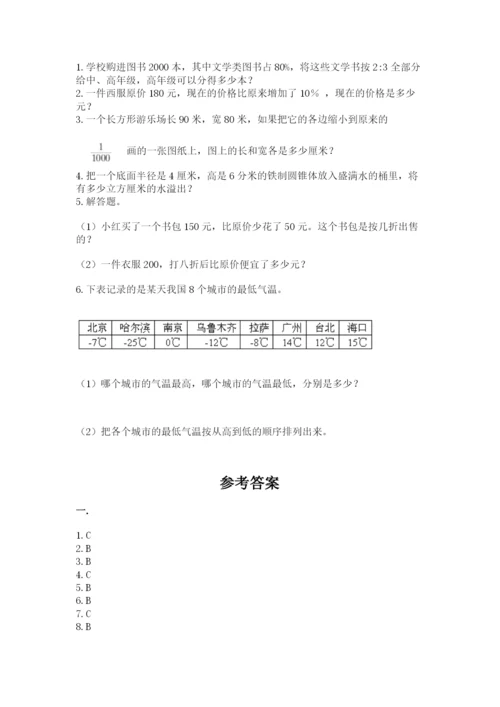 北京海淀区小升初数学试卷（有一套）.docx
