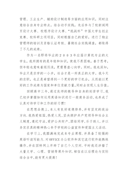 成人教育毕业生自我鉴定_10.docx