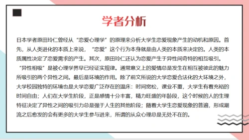 大学生恋爱心理通用PPT模板