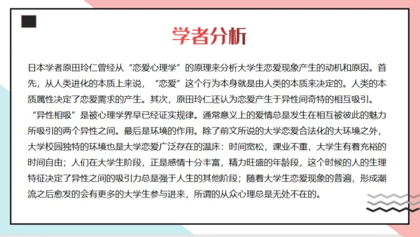大学生恋爱心理通用PPT模板