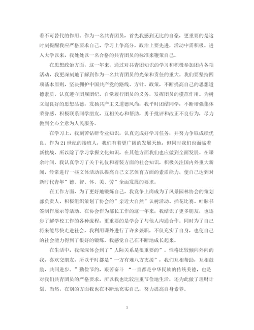 精编之技校在校优秀团员的自我鉴定范文.docx