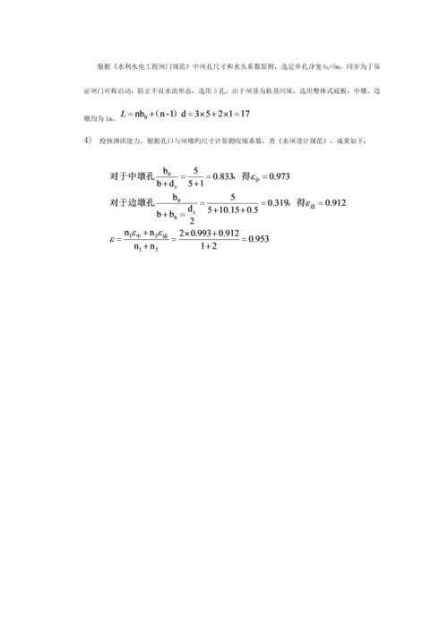 水闸课程设计模板.docx