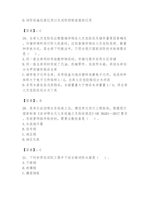 注册消防工程师之消防技术综合能力题库附答案（典型题）.docx