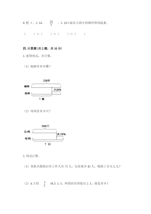 苏教版六年级下册数学期中测试卷（精练）.docx