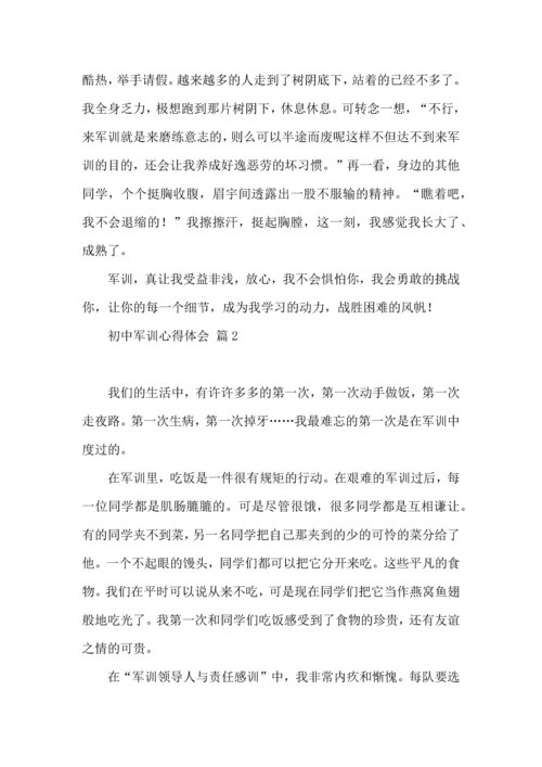 初中军训心得体会集合9篇（一）.docx