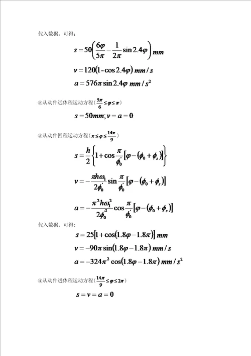 哈工大机械原理大作业凸轮结构设计3