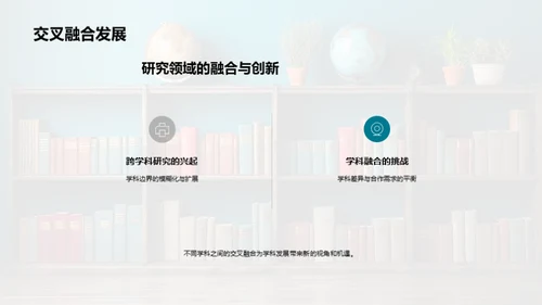 学科研究全纵览