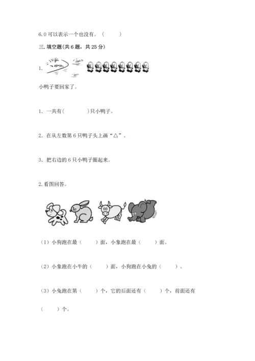 一年级上册数学期中测试卷及完整答案【网校专用】.docx