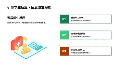 课堂礼仪文化塑造