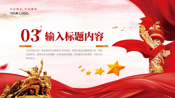 红色党政风中国式现代化建设PPT模板