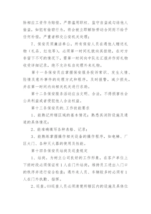 保安服务管理制度_5.docx