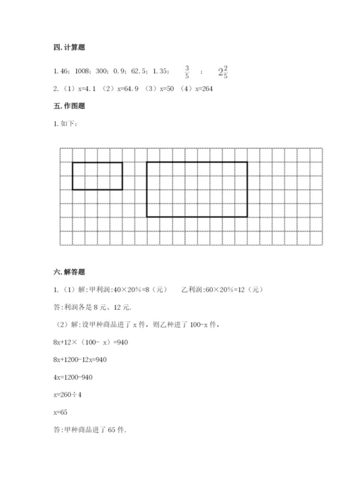 小升初六年级期末试卷精品附答案.docx