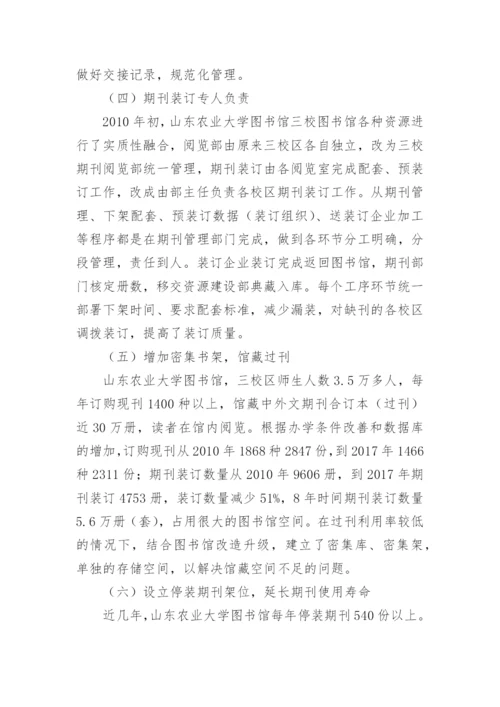 高校图书馆纸本期刊选择性装订论文.docx