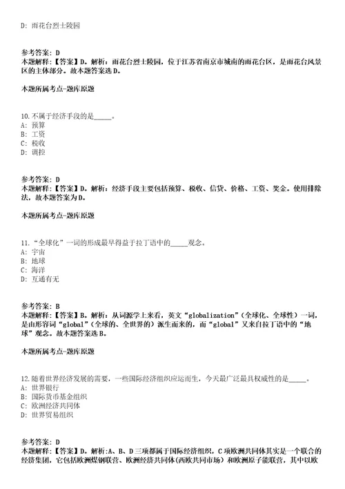 2021年11月2021年陕西平利县教育类人才招考聘用模拟题含答案附详解第66期