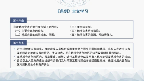 新版地质灾害防治条例全文解读学习党课PPT