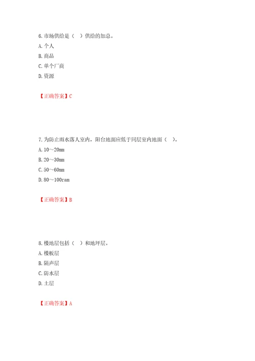 物业管理师物业管理综合能力考试试题押题训练卷含答案第52套