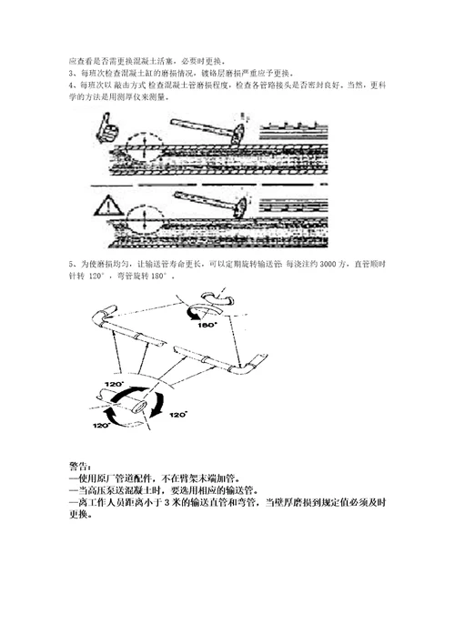 泵送系统维护保养说明