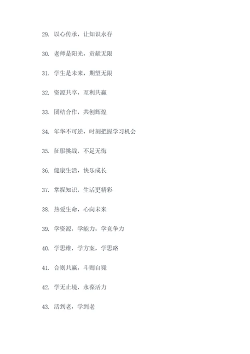 2018年学校的宣传标语