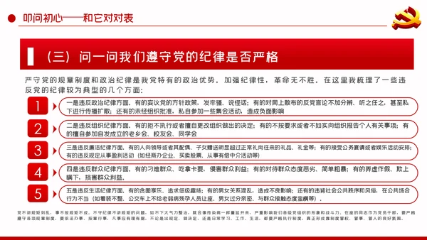 重温入党誓词探问入党初心党性修养党课PPT模板