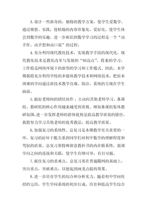 初三教师教学计划
