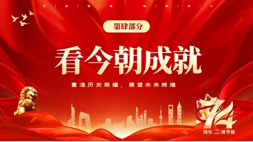 红色大气热烈庆祝新中国成立国庆节74周年