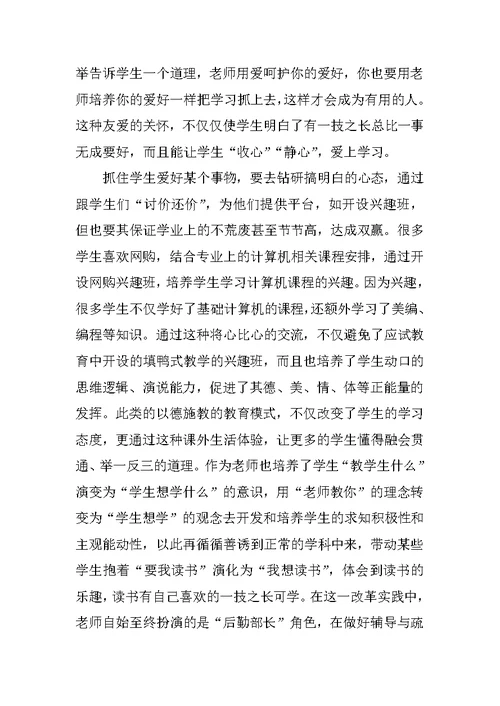 职业教育创新德育工作研究