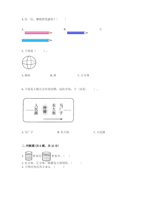 人教版一年级上册数学期中测试卷及答案解析.docx