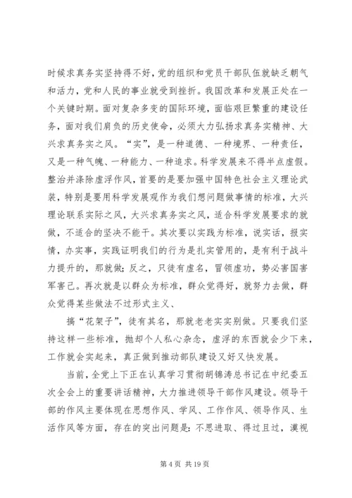 加强思想作风建设要做到五戒.docx