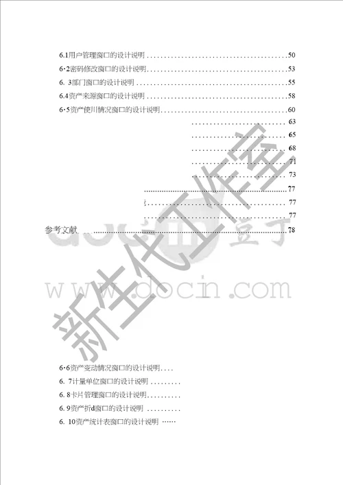 固定资产管理系统毕业论文共83页