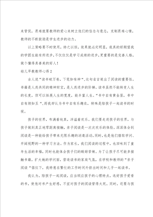 幼儿早教老师心得
