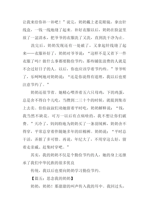 关于写奶奶的作文开头.docx