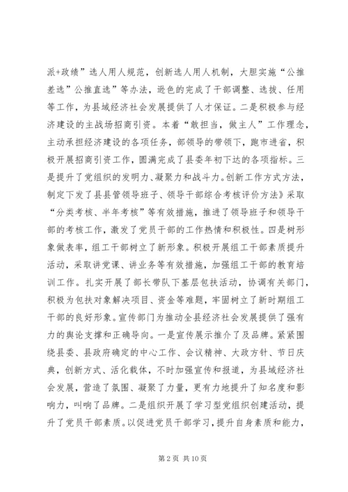 县委在县党群工作会发言.docx