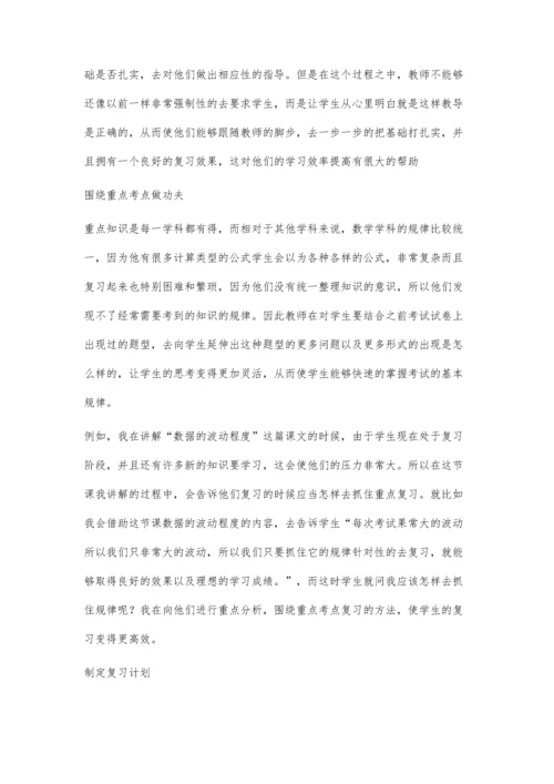 初中数学教学中学生高效复习的方法策略.docx