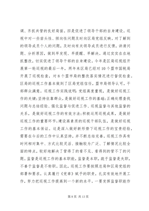 县巡视整改工作动员会讲话 (6).docx