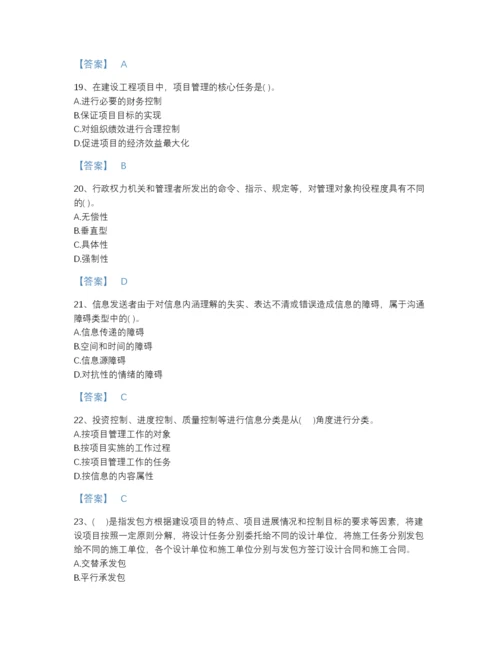 2022年国家投资项目管理师之投资建设项目组织高分通关题库有完整答案.docx