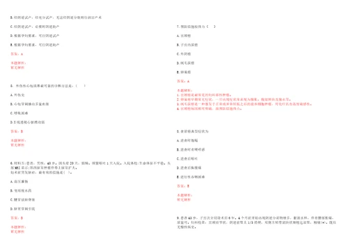 2022年05月四川阿坝州卫生局乡镇卫生院招聘20人考试参考题库答案解析