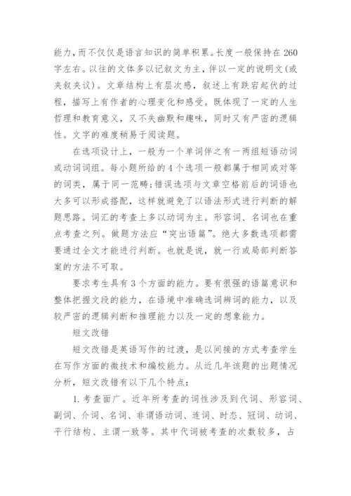 高考英语各题型重点答题技巧_1.docx