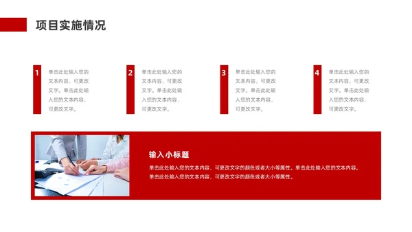 红色金色实拍风大气项目总结汇报PPT模板工作总结