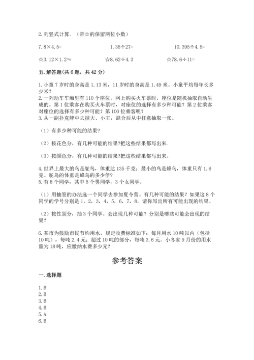 人教版小学五年级上册数学期末测试卷（考点提分）.docx