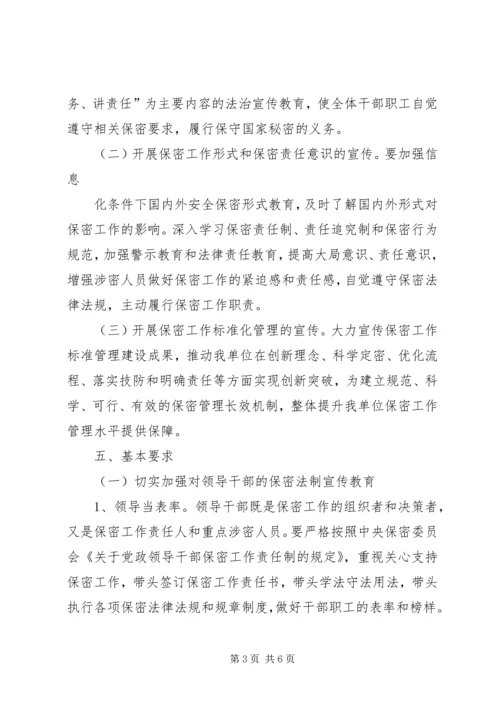 界首镇中心小学“六五”法制宣传教育规划 (3).docx