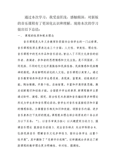 结合新课标的心得体会 (3)