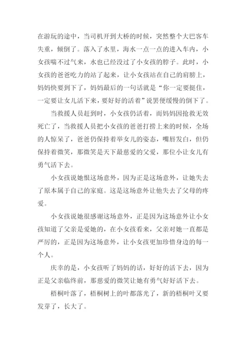 意外作文00.docx