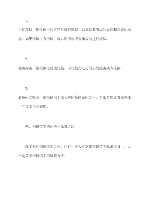 铜镜镇宅使用方法