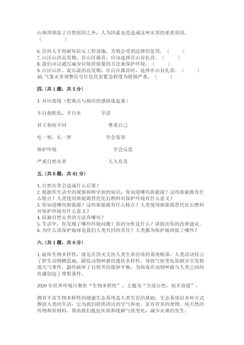 六年级下册道德与法治第二单元 爱护地球 共同责任 测试卷（培优b卷）.docx