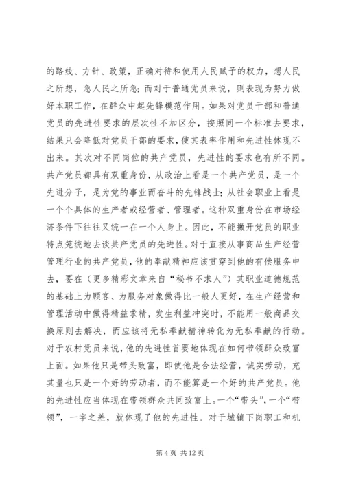 学习四中全会，加强党性教育.docx
