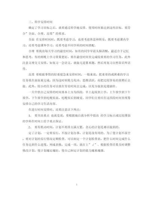 精编之小学学习计划书.docx